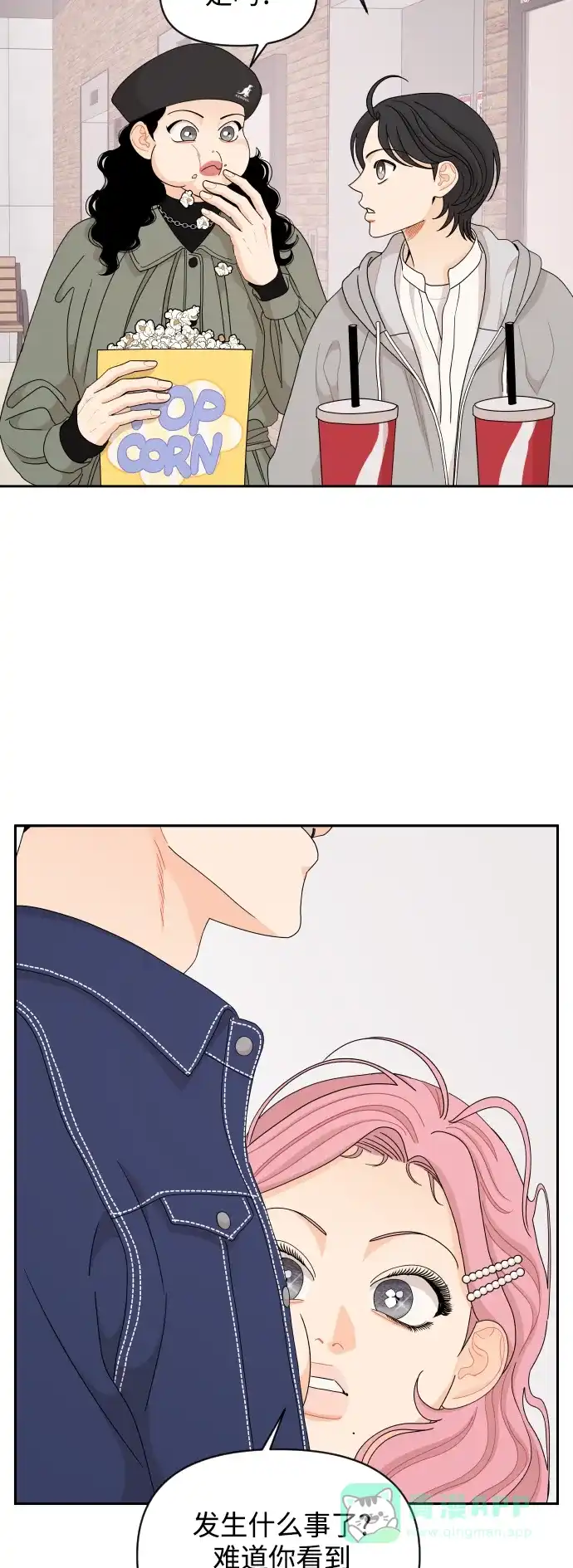 传闻中的吴潇姗 第57话 第33页