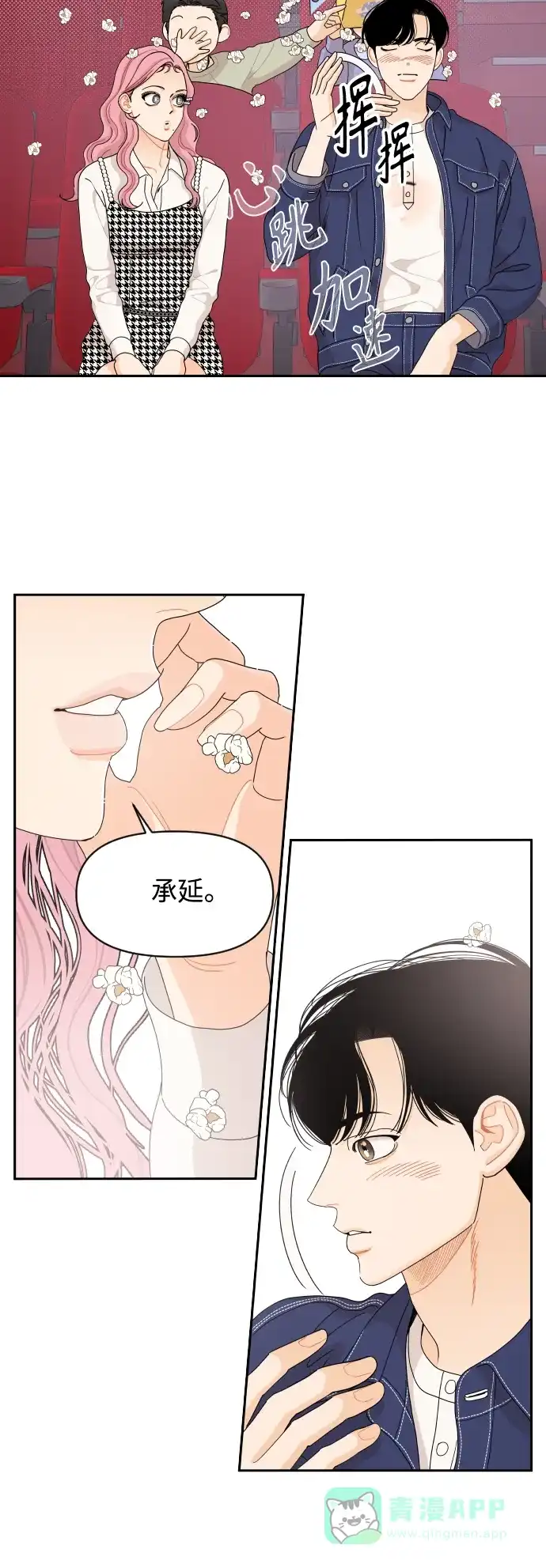 传闻中的吴潇姗 第58话 第12页