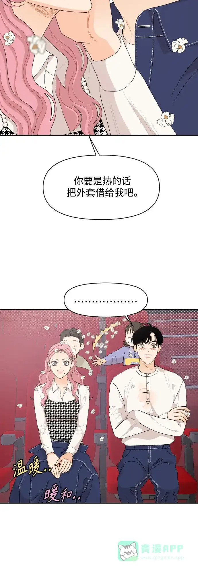 传闻中的吴潇姗 第58话 第15页