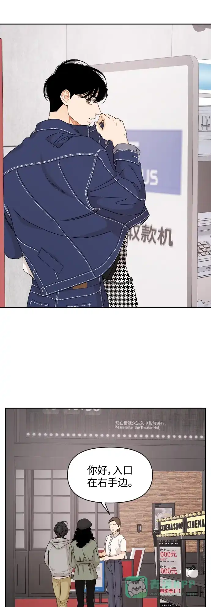 传闻中的吴潇姗 第58话 第4页
