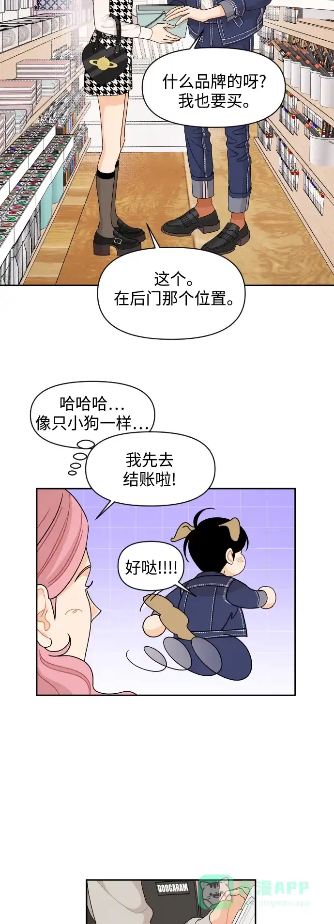 传闻中的吴潇姗 第58话 第28页