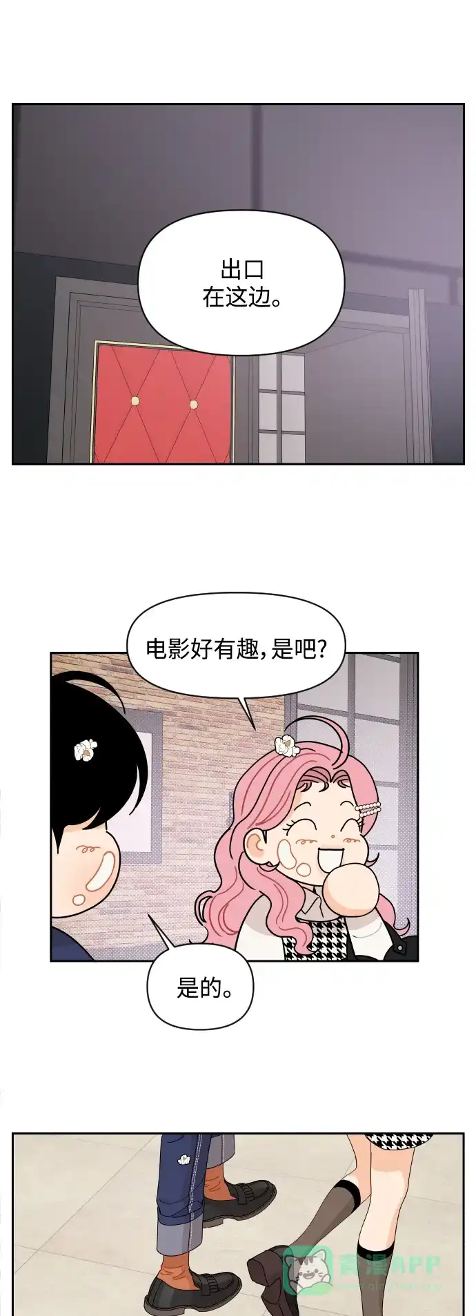 传闻中的吴潇姗 第58话 第19页