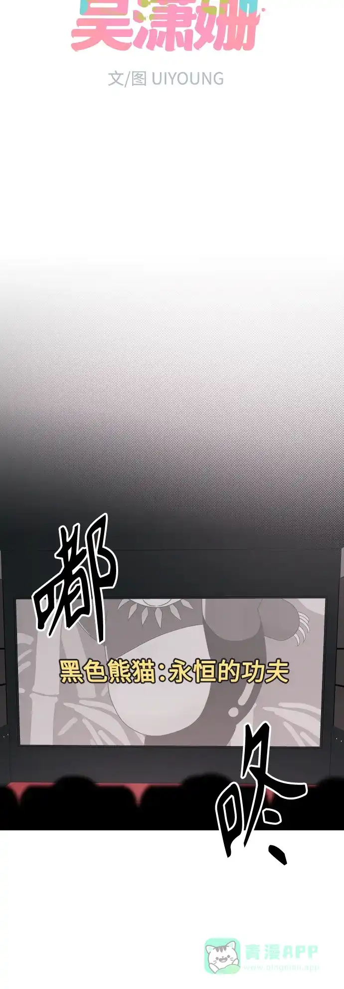 传闻中的吴潇姗 第58话 第9页
