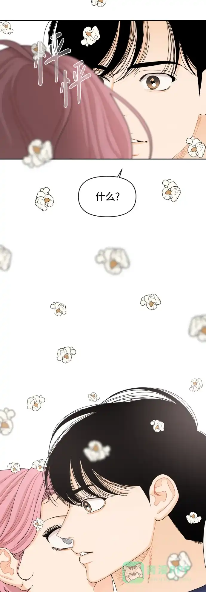 传闻中的吴潇姗 第58话 第14页