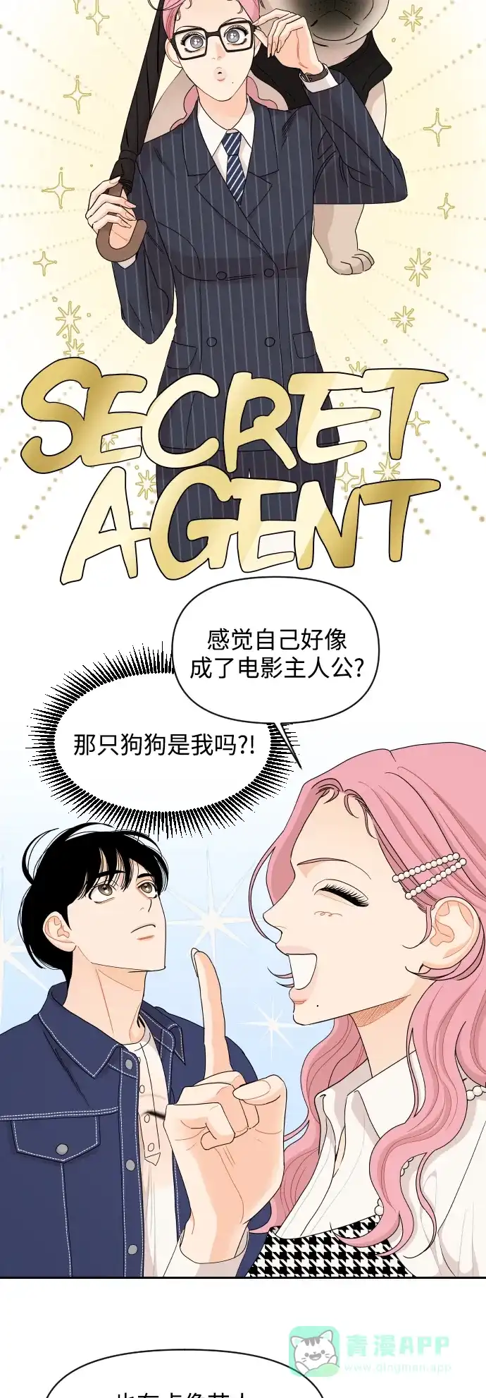 传闻中的吴潇姗 第58话 第6页