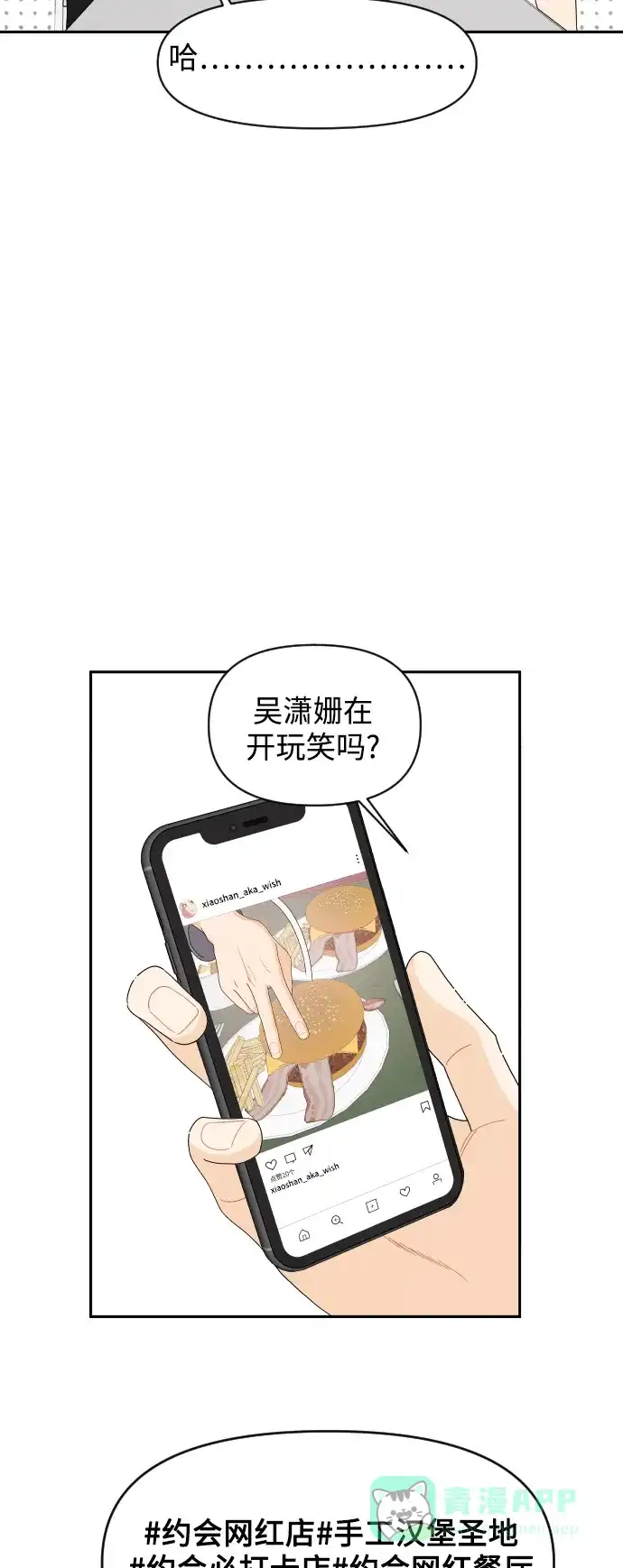 传闻中的吴潇姗 第58话 第34页
