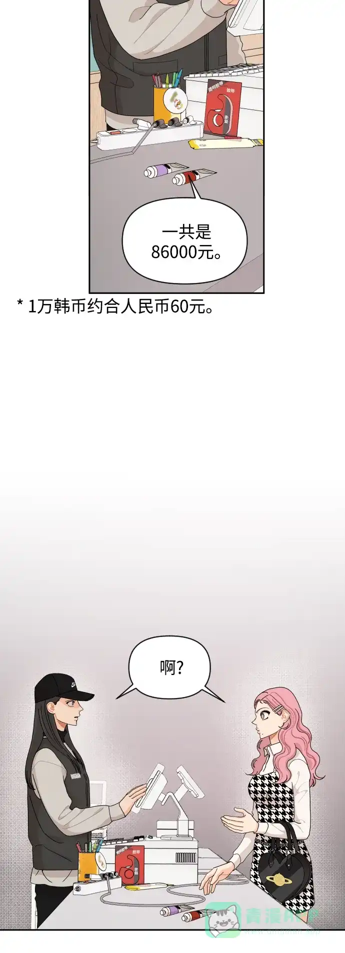传闻中的吴潇姗 第58话 第29页
