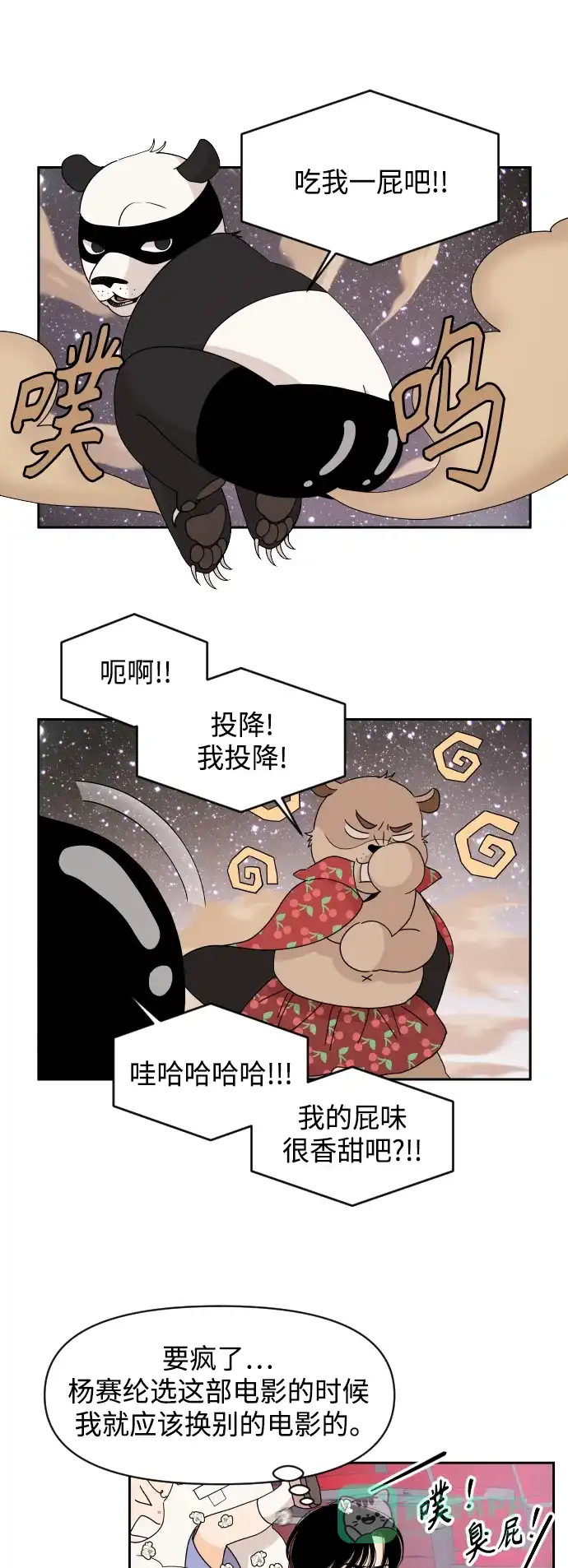 传闻中的吴潇姗 第58话 第16页