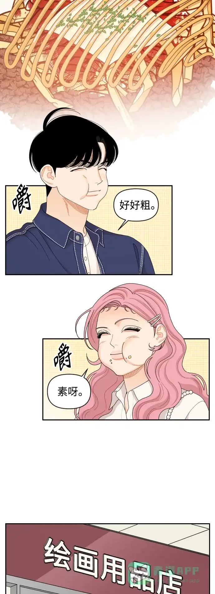 传闻中的吴潇姗 第58话 第26页