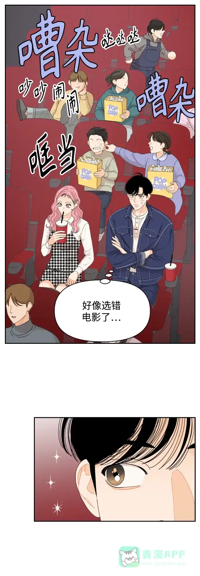 传闻中的吴潇姗 第58话 第10页