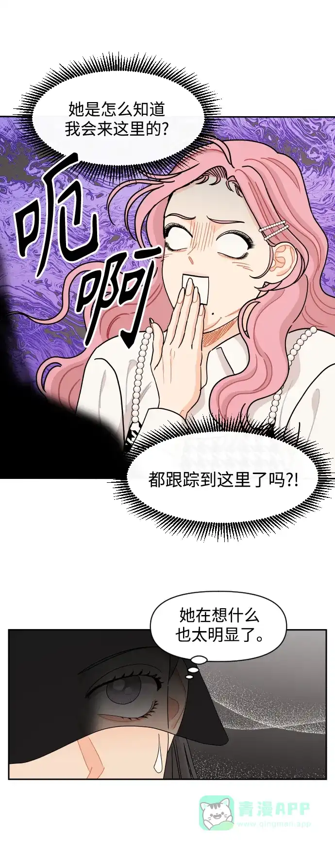 传闻中的吴潇姗 第58话 第31页