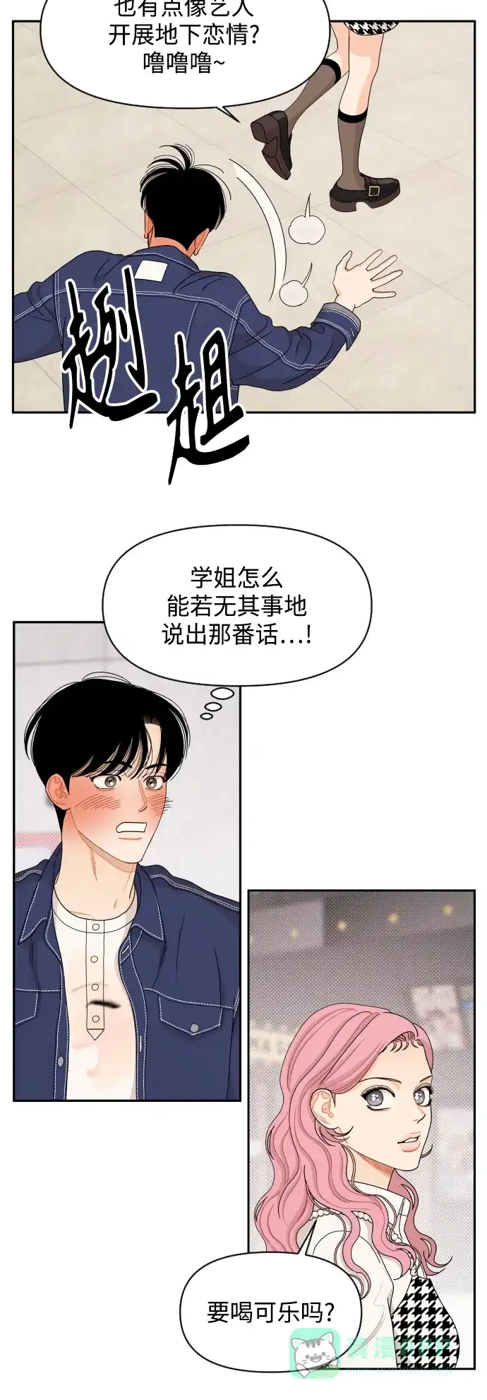 传闻中的吴潇姗 第58话 第7页