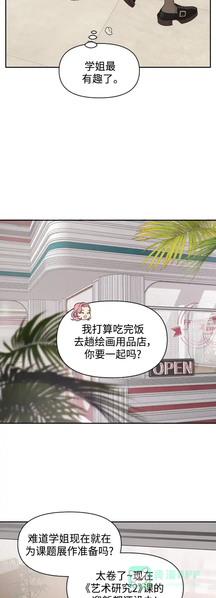 传闻中的吴潇姗 第58话 第20页