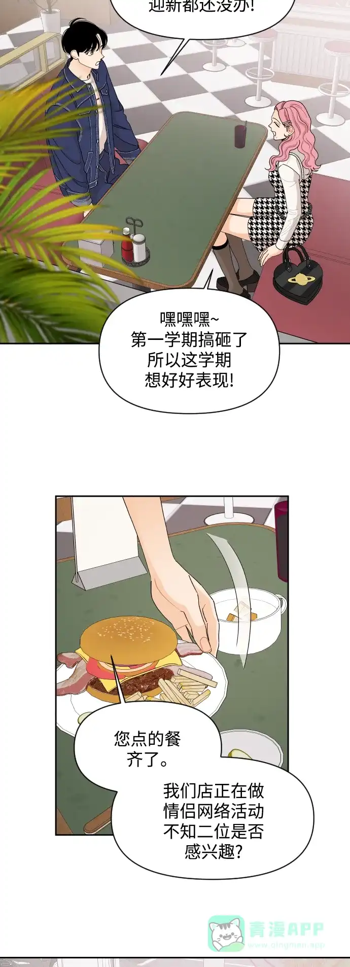 传闻中的吴潇姗 第58话 第21页
