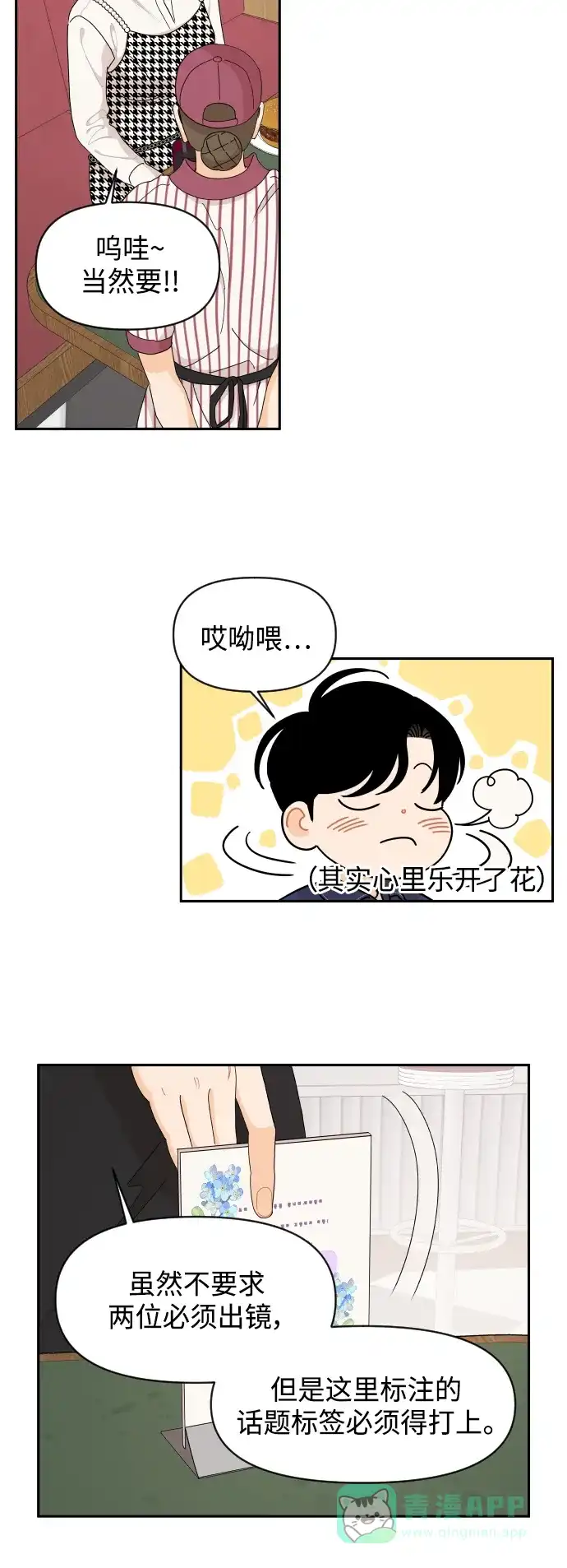 传闻中的吴潇姗 第58话 第23页