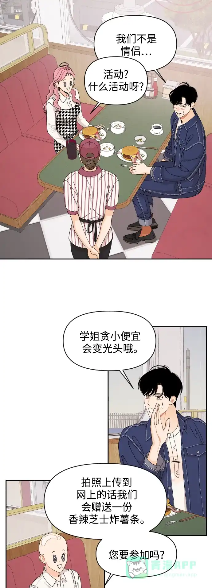 传闻中的吴潇姗 第58话 第22页