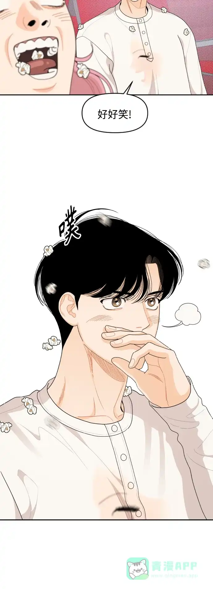 传闻中的吴潇姗 第58话 第18页