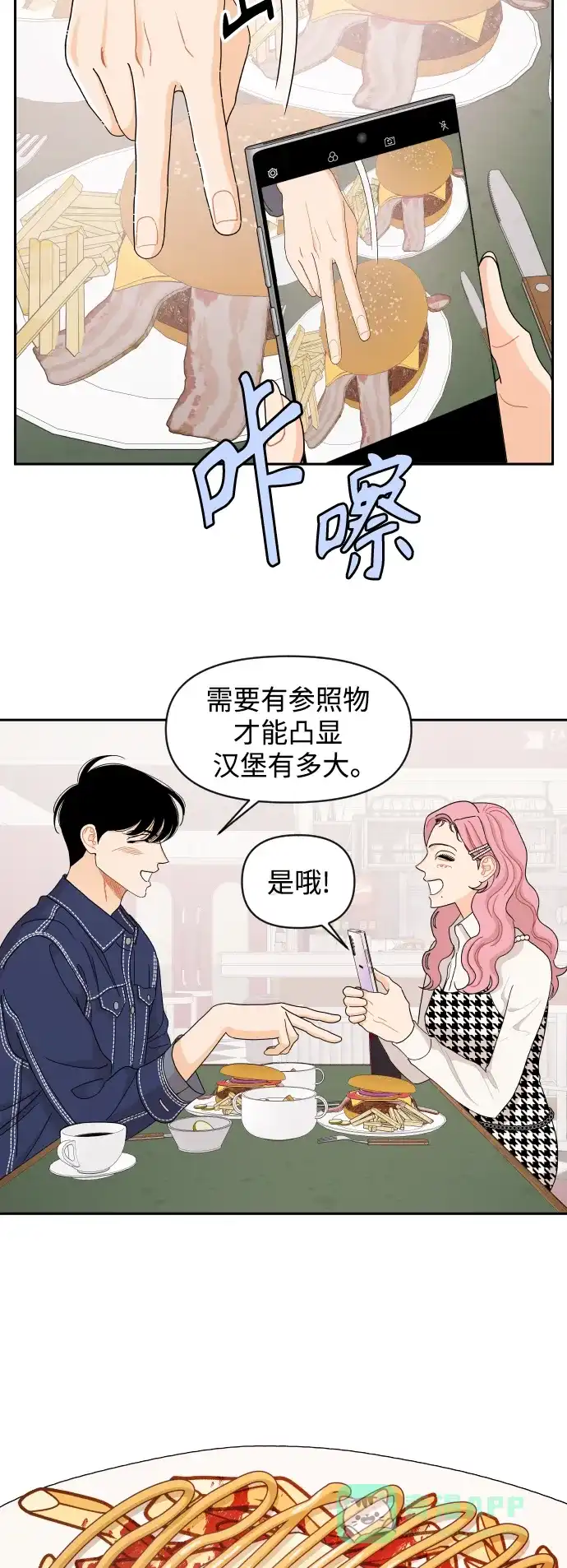 传闻中的吴潇姗 第58话 第25页