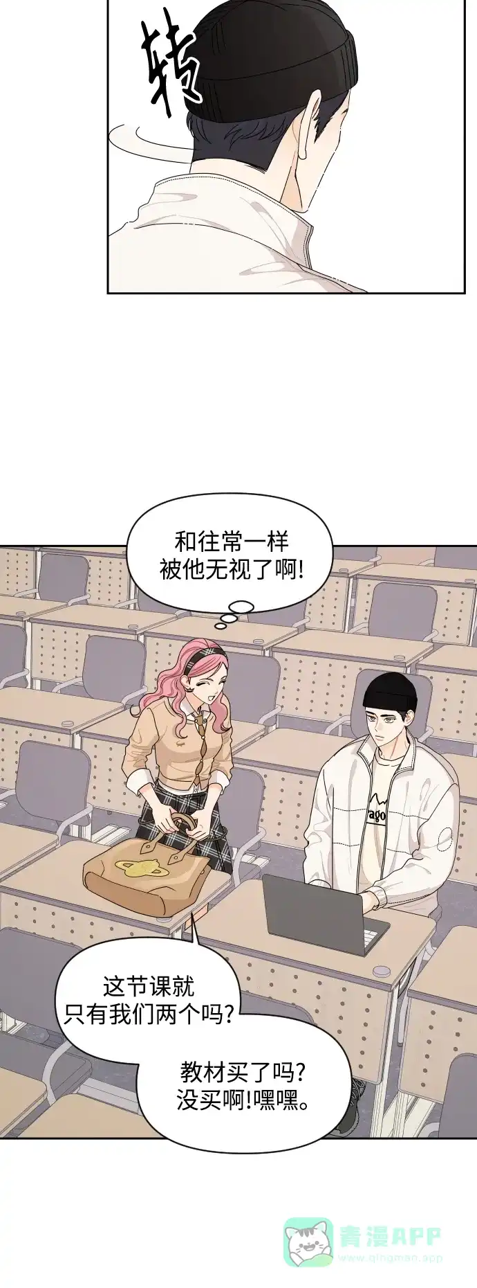 传闻中的吴潇姗 第59话 第24页