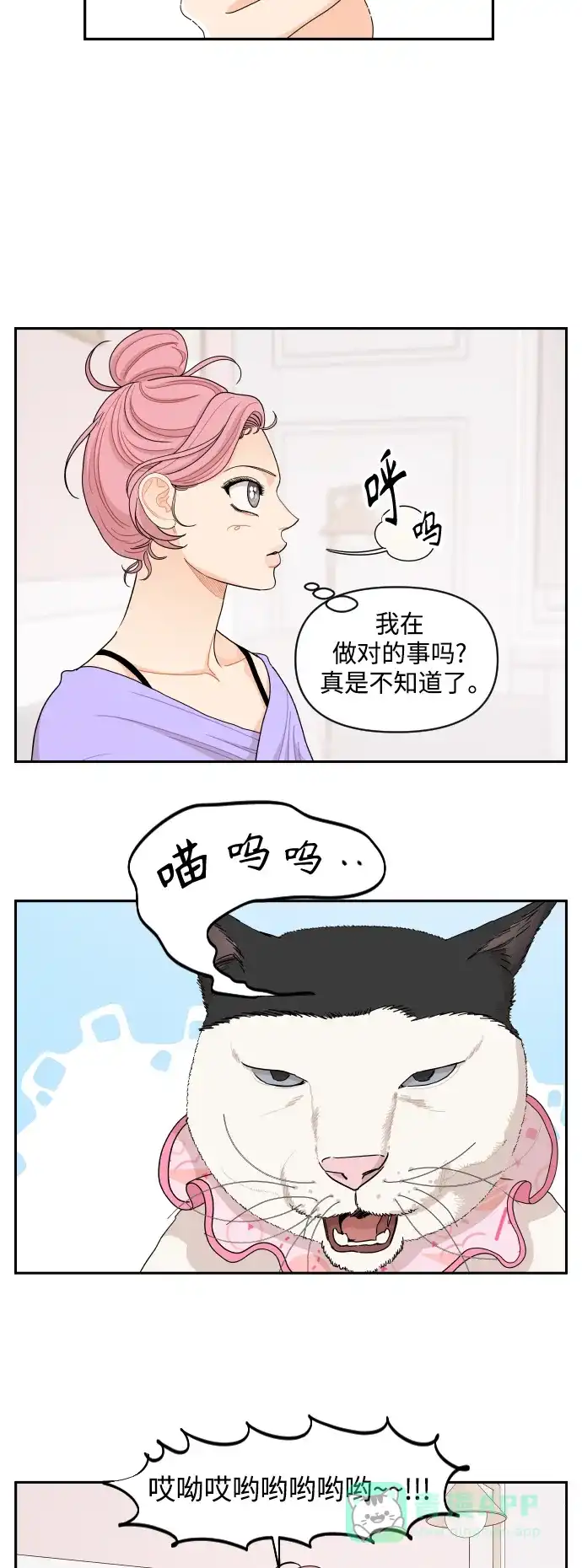 传闻中的吴潇姗 第59话 第20页