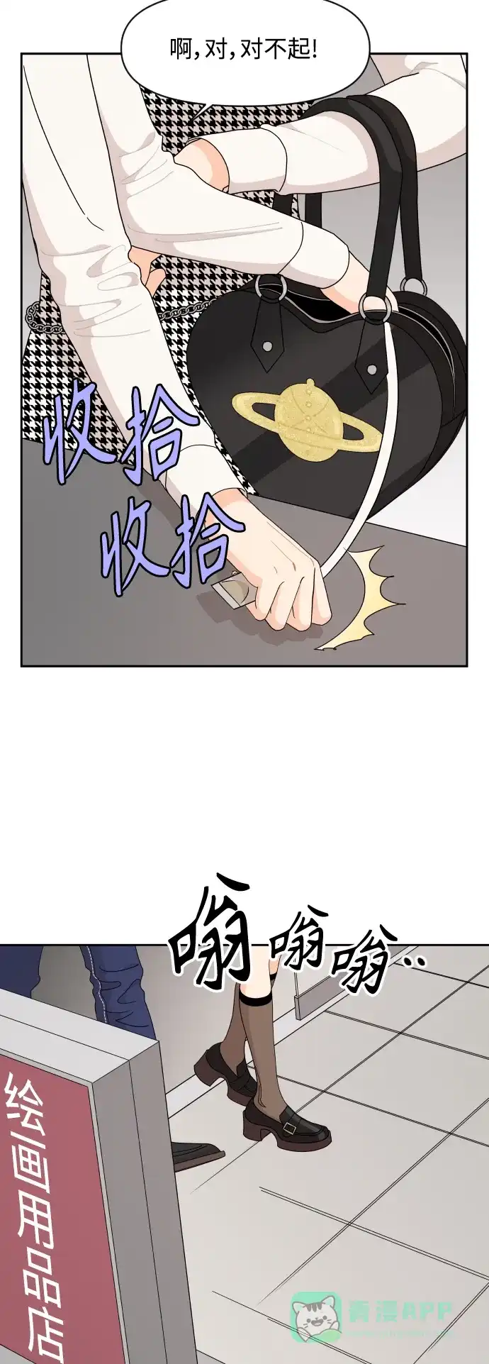 传闻中的吴潇姗 第59话 第11页