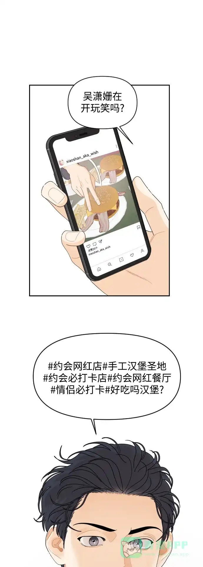 传闻中的吴潇姗 第59话 第2页