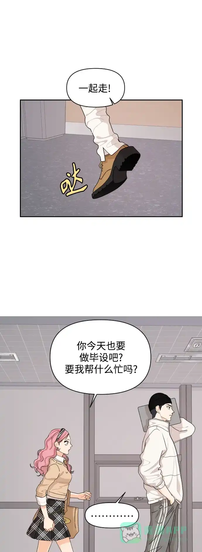 传闻中的吴潇姗 第59话 第29页