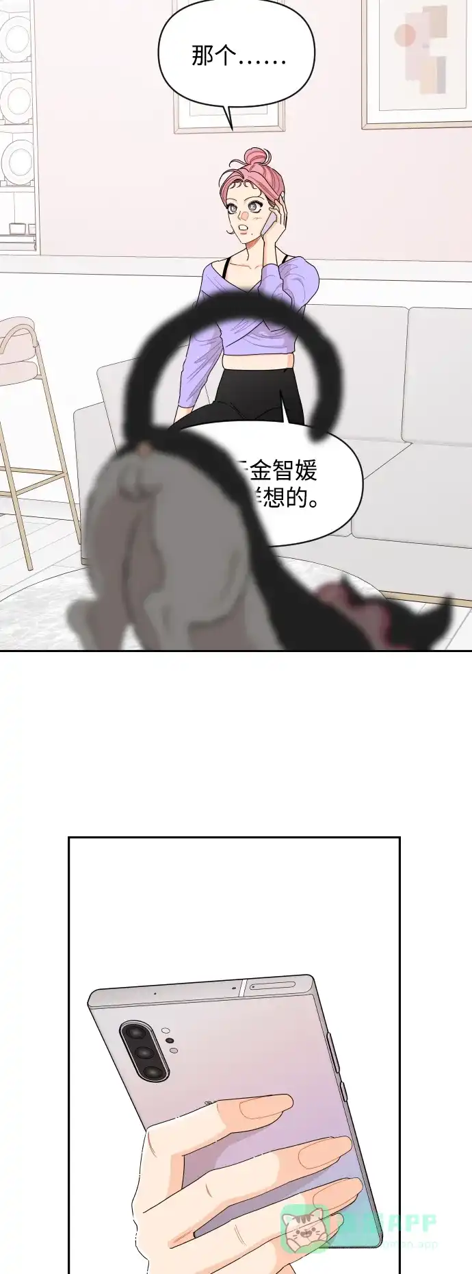 传闻中的吴潇姗 第59话 第19页