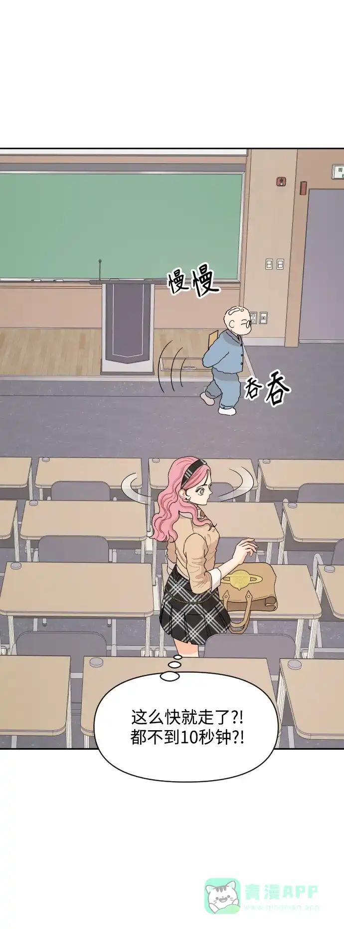 传闻中的吴潇姗 第59话 第28页