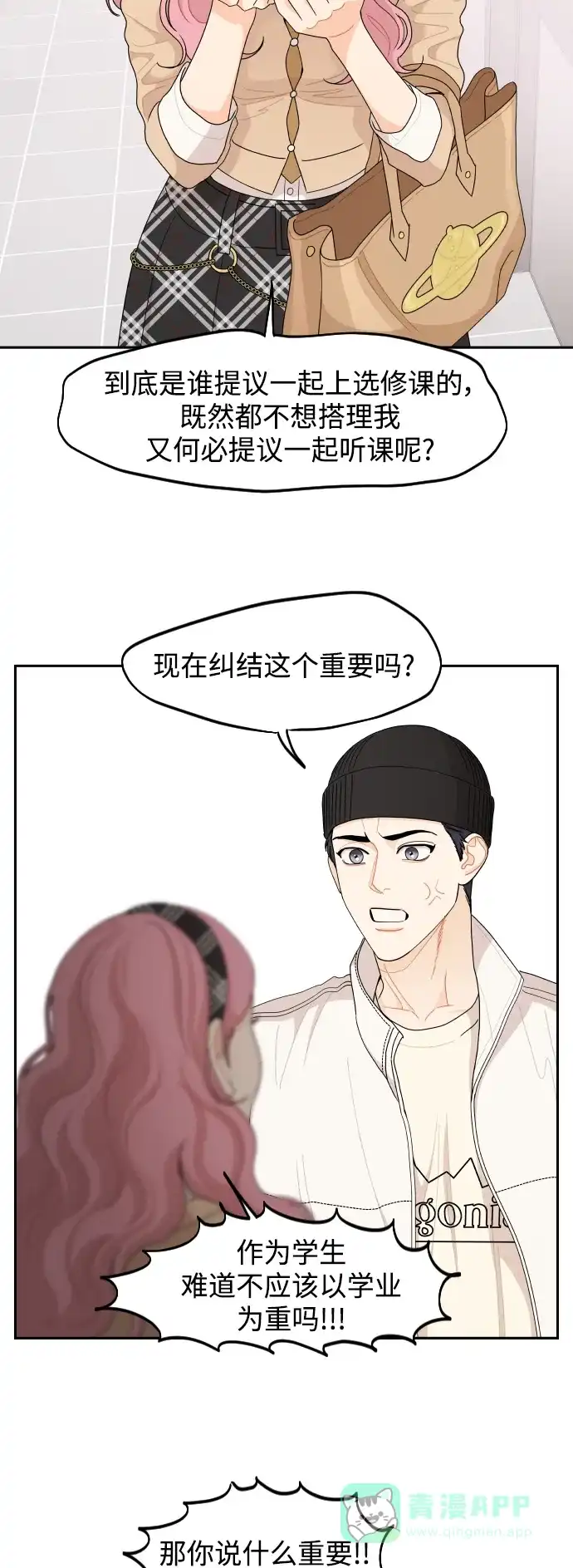 传闻中的吴潇姗 第59话 第33页