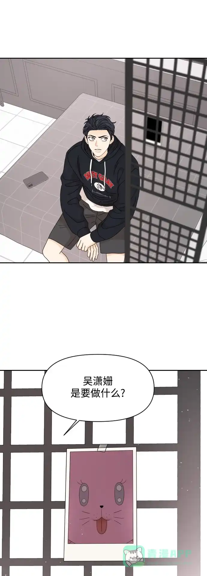 传闻中的吴潇姗 第59话 第7页