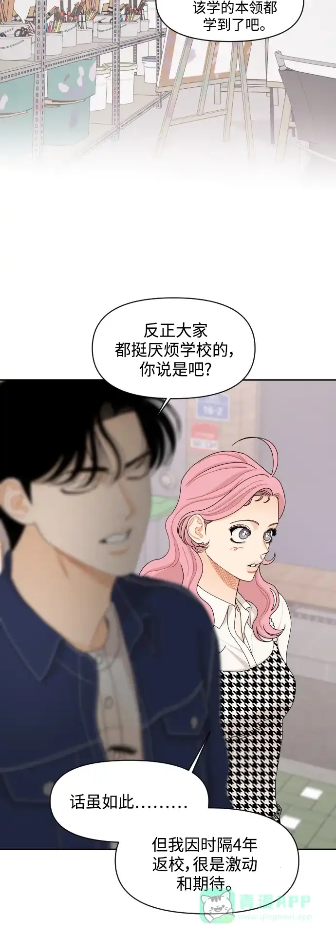 传闻中的吴潇姗 第59话 第14页
