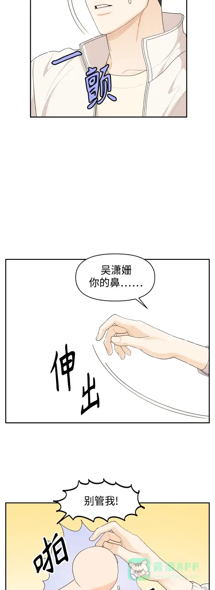 传闻中的吴潇姗 第59话 第35页