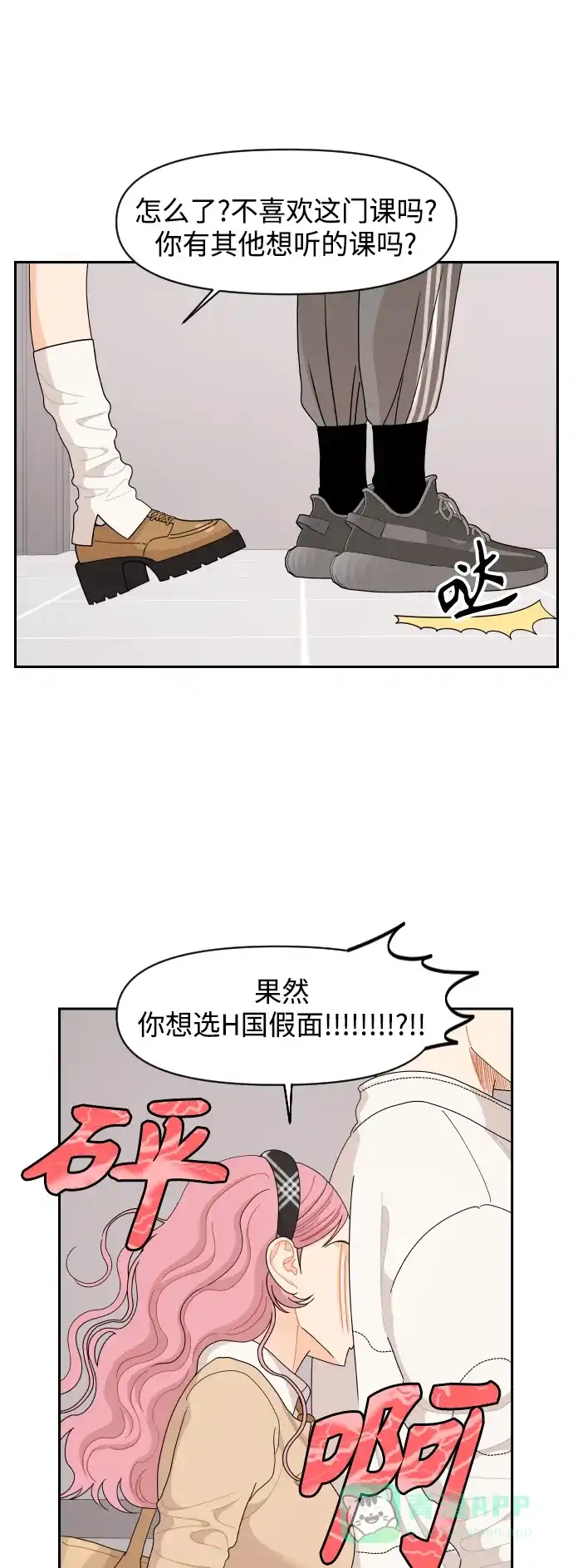 传闻中的吴潇姗 第59话 第31页
