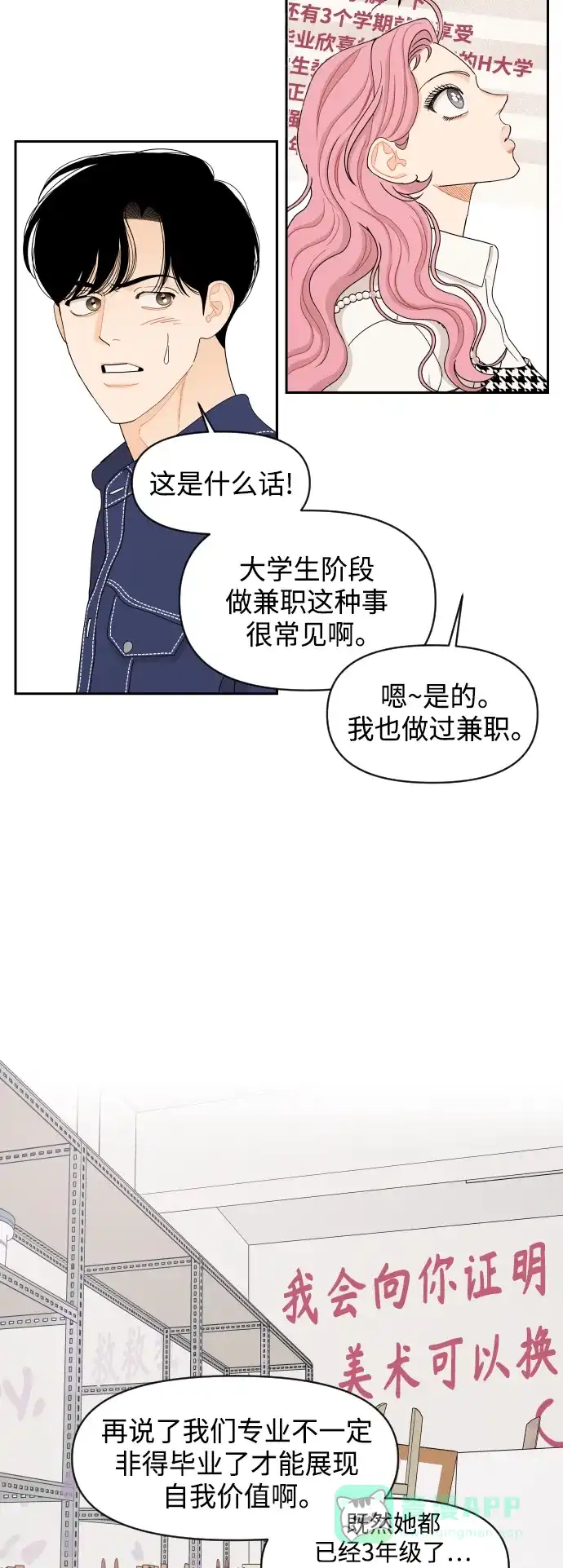 传闻中的吴潇姗 第59话 第13页