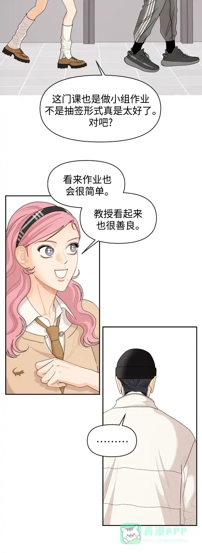 传闻中的吴潇姗 第59话 第30页