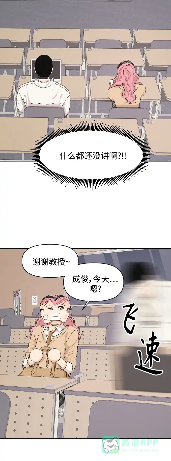 传闻中的吴潇姗 第59话 第27页