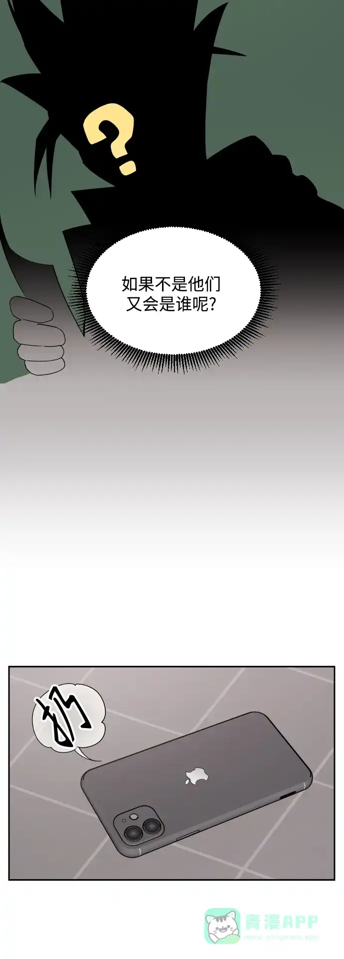 传闻中的吴潇姗 第59话 第6页