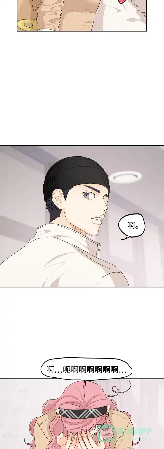 传闻中的吴潇姗 第59话 第32页