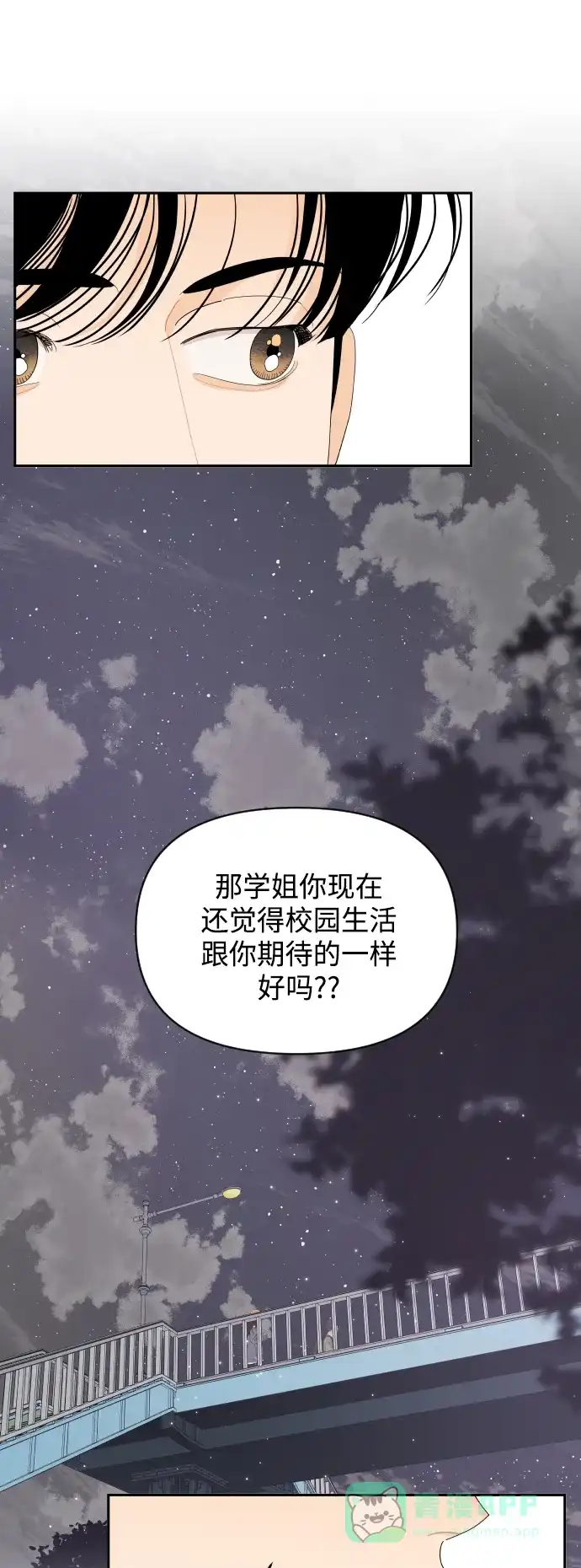 传闻中的吴潇姗 第59话 第15页
