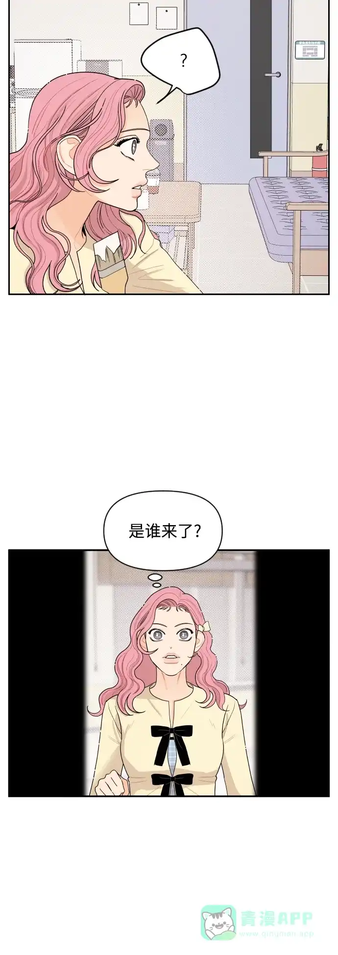 传闻中的吴潇姗 第6话 第17页