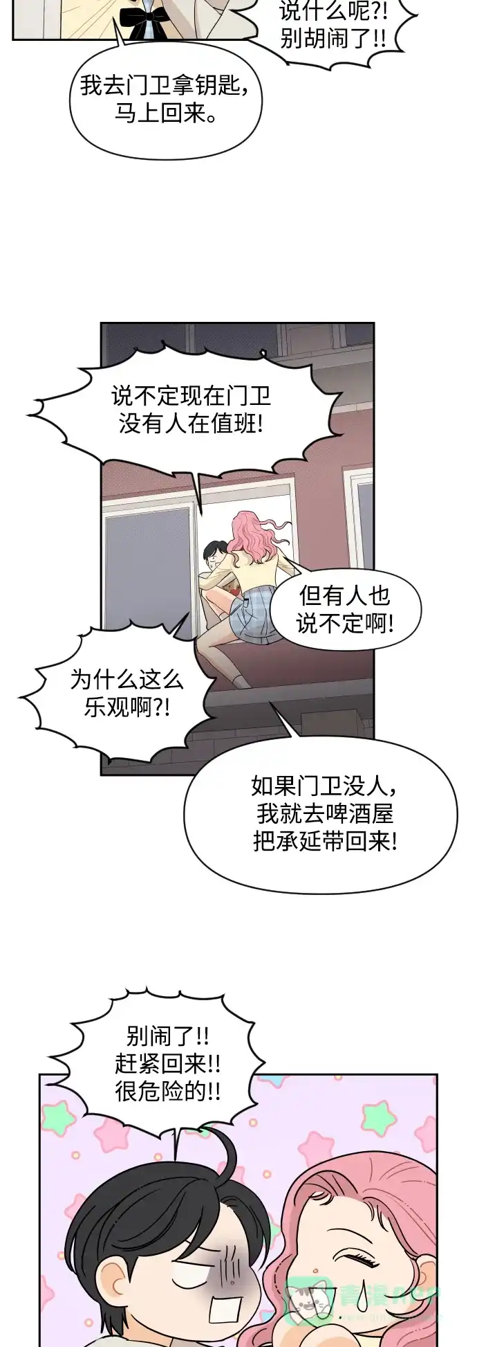 传闻中的吴潇姗 第6话 第35页
