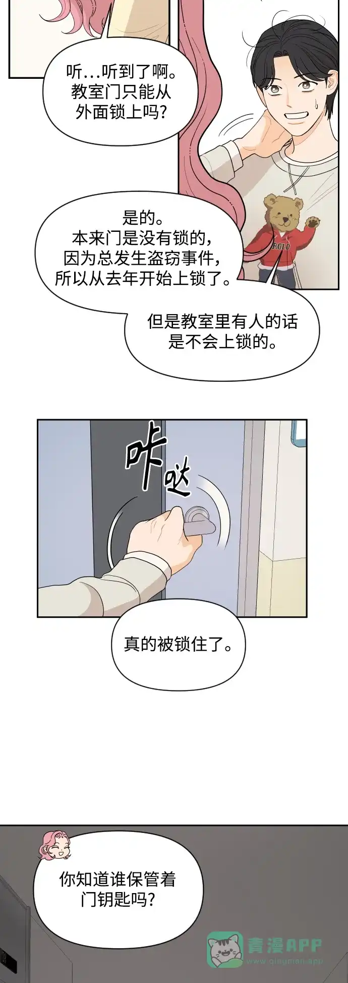 传闻中的吴潇姗 第6话 第21页
