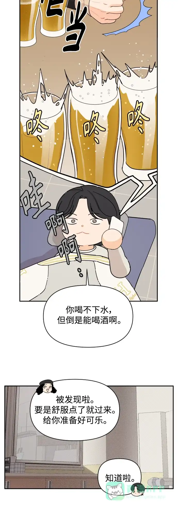 传闻中的吴潇姗 第6话 第8页