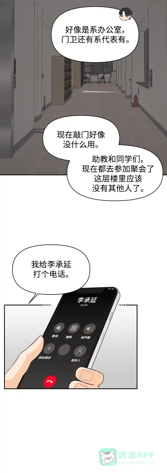 传闻中的吴潇姗 第6话 第22页