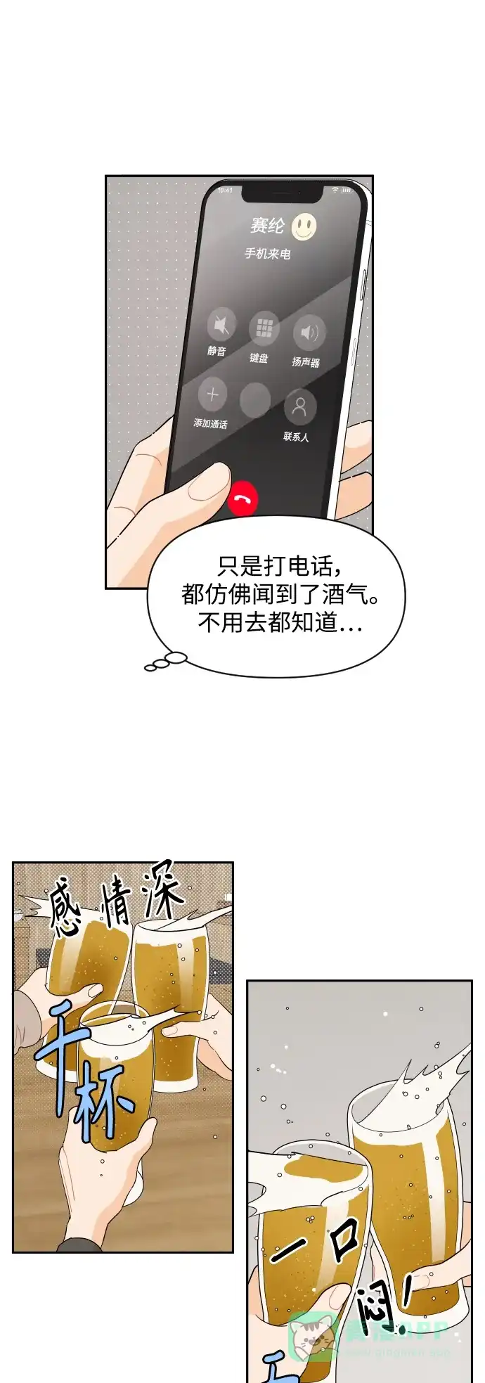 传闻中的吴潇姗 第6话 第9页