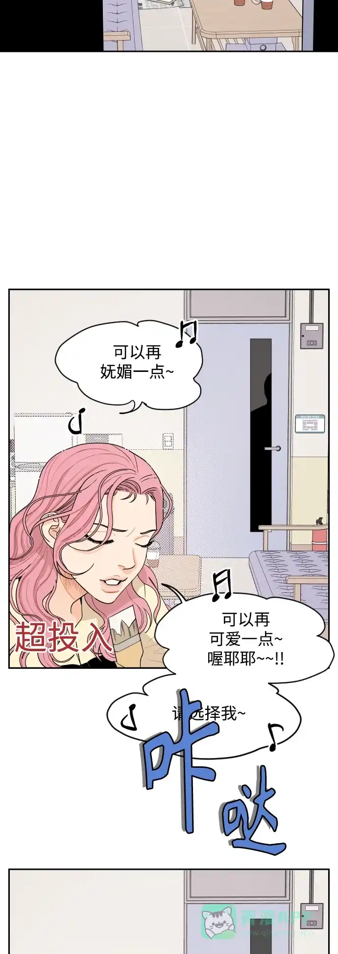 传闻中的吴潇姗 第6话 第16页