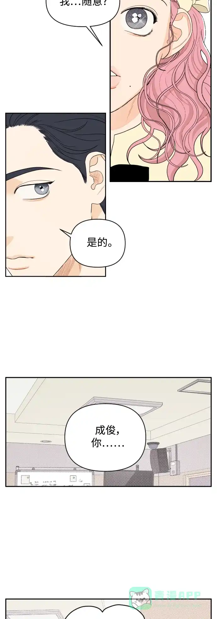 传闻中的吴潇姗 第6话 第3页