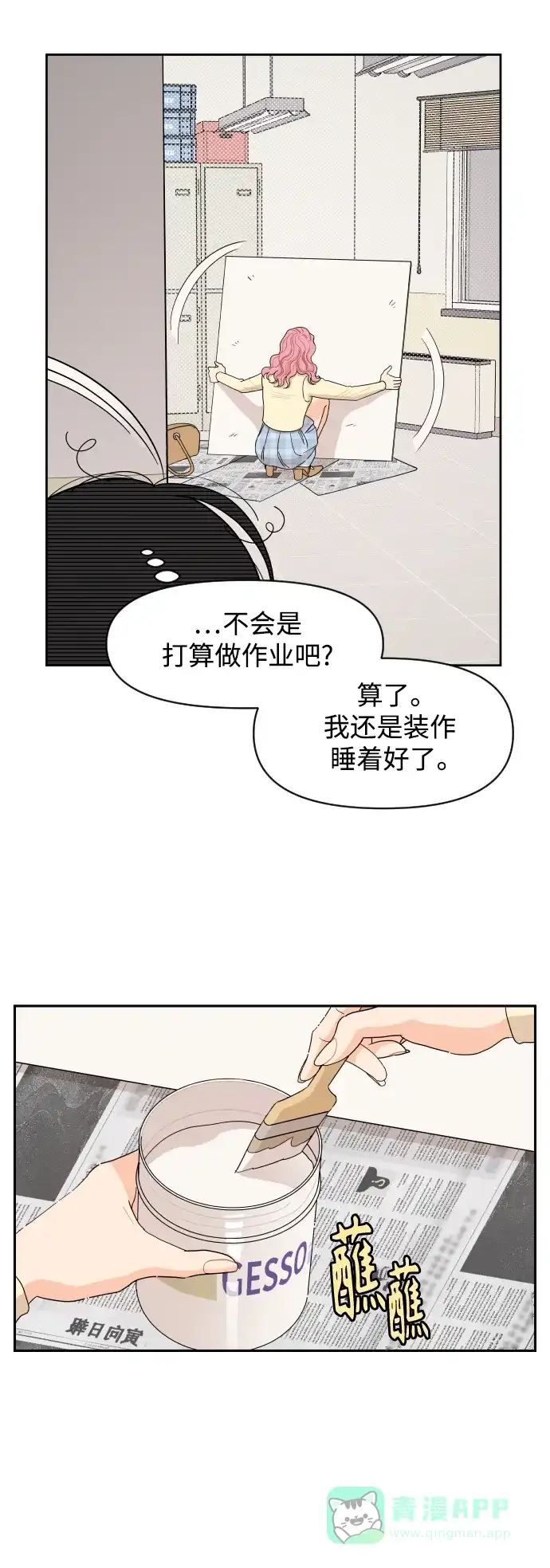 传闻中的吴潇姗 第6话 第14页