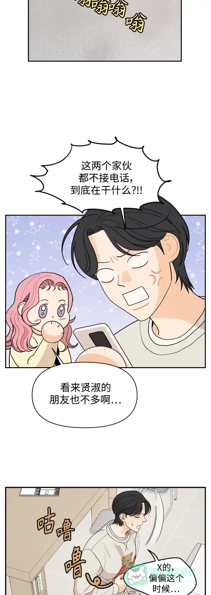 传闻中的吴潇姗 第6话 第25页